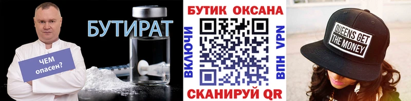 БУТИРАТ жидкий экстази  как найти закладки  Нижнекамск 